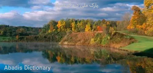 پارک ملی دره کویاهوگا